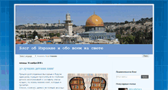 Desktop Screenshot of israelblog.co.il