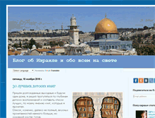 Tablet Screenshot of israelblog.co.il